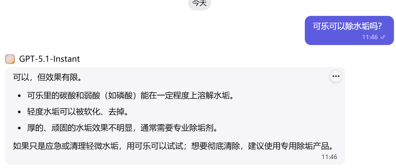 体验：GPT 5.1 Instant 不爱说话